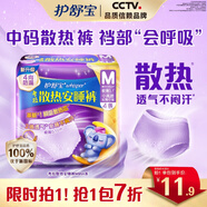 護(hù)舒寶考拉散熱安睡褲M碼4條衛(wèi)生巾安心褲夜安褲安全褲京東自營(yíng)官方旗艦
