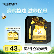 春雨（Papa recipe）黑色滋養(yǎng)蜂蜜面膜平衡控油溫和補(bǔ)水保濕護(hù)膚品 韓國進(jìn)口 黑春雨6片*1盒