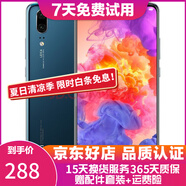 華為 HUAWEI P20 AI智慧 全面屏 雙卡雙待 4G全網(wǎng)通版 二手游戲手機(jī) 寶藍(lán)色 6G+128G 全網(wǎng)通 95新
