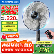 艾美特（AIRMATE） 家用落地扇18吋大風(fēng)力電風(fēng)扇六葉風(fēng)扇立式定時(shí)機械立扇寢室宿舍電風(fēng)扇 18吋遙控款FS45-R2