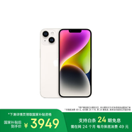 Apple/蘋果【24期免息合約】 iPhone 14 (A2884) 256GB 星光色 支持移動聯(lián)通電信5G 雙卡雙待手機