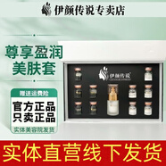 伊顏傳說(shuō)旗艦正品瓷肌套裝白術(shù)凈膚精華洗面奶面霜凍干粉水乳護(hù)膚品（刮碼 美膚套一套5對(duì)10次