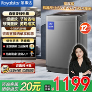 榮事達Royalstar純銅電機全自動(dòng)洗衣機洗脫一體機大容量家用波輪以舊換新波輪直驅變頻靜音省電大家電脫水洗滌租房 12公斤【直驅變頻】靜音 一級能效