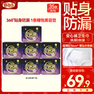 自由點安心褲 超薄安全褲 透氣安睡褲 夜用衛(wèi)生巾M-L碼姨媽巾7包35條