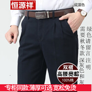 恒源祥高端男士休閑褲中老年長(cháng)褲子寬松純棉免燙夏季薄款直筒高腰爸爸裝 藏藍雙褶春秋款 34 碼二尺七腰圍【建議140-150斤