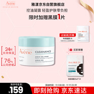 雅漾（Avene）【樊振東同款】控油凈膚保濕凝露50ml 保濕控油乳液面霜