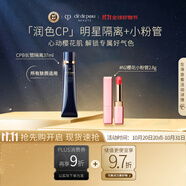 肌膚之鑰（Cle de Peau）CPB長(cháng)管隔離霜37ml 光凝潤采妝前霜+潤唇膏2.8g 櫻花小粉管#N2