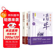 【全2冊(cè)】等你在北大+等你在清華 青少年勵(lì)志書(shū)籍成長(zhǎng)經(jīng)典中小學(xué)生高考抖音暢銷書(shū)優(yōu)秀學(xué)生的學(xué)習(xí)心得