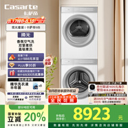 卡薩帝（Casarte）攬光套裝WB【W(wǎng)2升級款】 10公斤滾筒懶人洗衣機(jī)+雙擎熱泵烘干機(jī) 洗烘套裝 智能投放 10LWB+10FWB