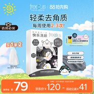 芙麗芳絲（Freeplus）洗面奶男女士氨基酸潔面凈爽控油去角質(zhì)潔顏粉24粒