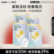 韓后面膜 白金茶麥角硫因淡紋面膜5片 補水保濕緊致淡紋 護膚品男女