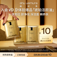 植村秀星品臻萃養(yǎng)膚潔顏油 4ML*3