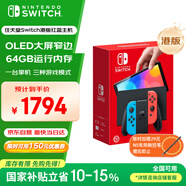 Nintendo Switch【國家補貼15%】任天堂 游戲機 Switch NS港版OLED版游戲主機 配彩色Joy-Con 便攜游戲掌機