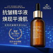 繽?。≒inkypinky）雙萃抗皺精華液淡化細紋法令紋魚(yú)尾紋補水保濕淡紋 3瓶 專(zhuān)利款