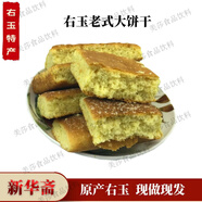 新華齋山西大同右玉特產(chǎn)傳統(tǒng)手工制作糕點(diǎn)老式大餅干現(xiàn)做早餐小點(diǎn) 2公斤