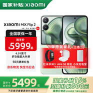 小米MIX Flip2 【國家補(bǔ)貼500元】新品5G小米手機(jī) 小米折疊屏手機(jī)小折疊手機(jī) 梅子青 12GB+256GB 官方標(biāo)配
