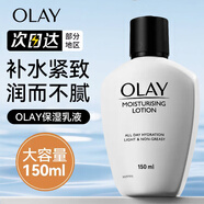 玉蘭油滋潤保濕乳液緊致修護肌膚秋冬補水潤膚乳舒緩干燥 保濕乳液150ml