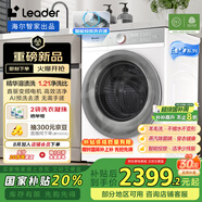 統(tǒng)帥（Leader）海爾智家出品洗衣機全自動10公斤 白巧 懶人滾筒洗衣機 直驅(qū)智能投放 國家補貼XQGL100-BLDB686WU1