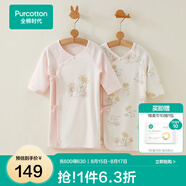 全棉時(shí)代新生嬰兒睡衣春裝男女滿(mǎn)月寶寶和尚服連體衣服嬰幼兒和袍 花園物語(yǔ)白（長(cháng)款 抗菌風(fēng)柔棉） 52cm （適合0-1個(gè)月）