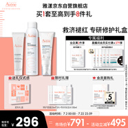 雅漾（Avene）保濕修護(hù)水霜護(hù)膚套裝禮盒 噴霧300ml+倍護(hù)霜40ml+保濕霜40ml禮物