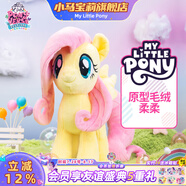 小馬寶莉毛絨玩具柔柔原型毛絨玩偶周邊公仔娃娃抱枕兒童生日禮物女