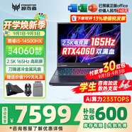 宏碁（acer）宏基掠奪者擎Neo暗影騎士擎5/6/7高性能設(shè)計(jì)4060/5060顯卡學(xué)生高端吃雞游戲本電競本筆記本電腦 【擎Neo】i5HX/4060/2.5K/165 旗艦版 32G 1T固態(tài) 定