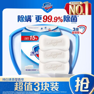 舒膚佳香皂 純白3塊皂 99.9%除菌 洗澡沐浴皂肥皂 新舊包裝隨機(jī)