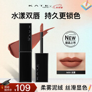 凱朵（KATE）夢(mèng)思特輕盈霧面唇釉口紅保濕持妝不易沾杯顯色送女友禮物M05 泥霧