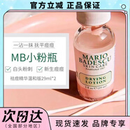 Mario Badescu skin care瑪麗歐祛痘精華去閉口粉刺水楊酸舒緩消痘緊急修護毛孔mb小粉瓶 MB小粉瓶*1 29ml