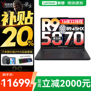 聯(lián)想拯救者R9000P 2025補貼 電競游戲筆記本電腦y 滿(mǎn)血RTX5070可選 十六核旗艦銳龍9 R9-8945HX 64G 1T 5070黑 定制 16英寸專(zhuān)業(yè)超競屏｜240Hz｜2.5K