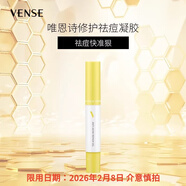 唯恩詩（VENSE）唯恩詩祛痘修護凝膠 祛痘粉刺男女學生青春痘 祛痘凝膠*1支裝