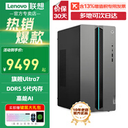 聯(lián)想【旗艦Ultra】Geekpro 2025新款設(shè)計(jì)師酷睿游戲制圖設(shè)計(jì)商用辦公臺(tái)式機(jī)電腦主機(jī)整機(jī)組裝5060顯卡 U7-255HX  5060TI獨(dú)顯 升級(jí)64G內(nèi)存 1T固態(tài)