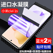 MOSBO適用小米civi水凝膜米civi1s鋼化膜手機膜全屏覆蓋civ曲面屏防窺 小米Civi1S水凝軟膜[無白邊藍光 小米其他型號