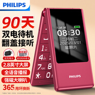 飛利浦（PHILIPS）V13P 海棠紅 翻蓋老人手機 移動聯(lián)通電信4G全網(wǎng)通 雙卡雙待老年人手機大字大聲音備用智能學生手機