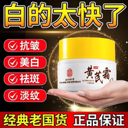 潤(rùn)凰凰黃芪霜美白100正品祛斑去黃抗皺70g老牌子國(guó)貨淡紋面霜 2瓶 高效美白