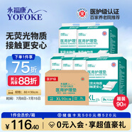 永福康醫(yī)用護(hù)理墊XL90片 尺寸80*90cm 嬰兒孕產(chǎn)婦床墊老人一次性隔尿墊