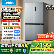 美的（Midea）慧鮮480升雙變頻一級能效十字四開(kāi)門(mén)雙開(kāi)對開(kāi)門(mén)超薄家用471姐妹款電冰箱風(fēng)冷大容量國家補貼20% BCD-480WSPZM(E)