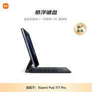 小米(MI) 平板電腦 懸浮鍵盤(pán) 適配小米平板7/7 Pro系列 深灰色