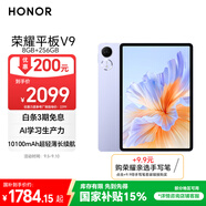 榮耀平板V9【國家補貼】11.5英寸平板電腦 超輕薄 10100mAh大電池 2.8K護(hù)眼屏 8GB+256GB廬煙紫