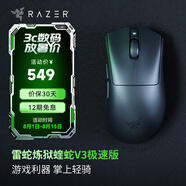 雷蛇 煉獄蝰蛇v3極速版 無(wú)線2.4G電競(jìng)游戲輕量化鼠標(biāo)人體工程學(xué)背部增高吃雞鼠標(biāo) 煉獄蝰蛇V3極速版【類(lèi)膚表面  輕約55克】 有線+2.4G