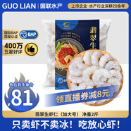 GUO LIAN國聯(lián) 翡翠生蝦仁 去冰凈重2斤 加大號58-66只 400萬(wàn)好評 海鮮生鮮