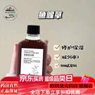 【藥房直售】魚(yú)腥草純露保濕敷補保濕閉口粉刺痘印收縮孔舒緩肌膚植物大藥房 魚(yú)腥草2瓶裝[300ml]