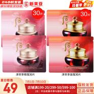 后（The history of Whoo）后套裝水乳霜套盒津率享天氣丹拱辰享水妍女護膚品禮盒節日禮物 津率享面霜30片+津率享眼霜30片
