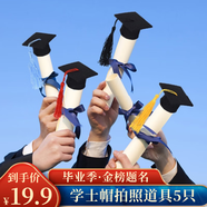 佳妍畢業(yè)季學(xué)士帽流蘇棒棒糖裝飾 升學(xué)宴手持拍照道具5只