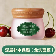 膜法世家Mask Family 1908綠豆泥面l膜深層清潔泥膜毛孔亮膚祛痘珍珠粉櫻 1瓶 125g 櫻桃睡眠面膜