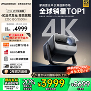 堅果投影（JMGO）N1S Pro 4K至臻版 超高清純?nèi)す?云臺投影儀家用影院 國家補(bǔ)貼20%(2500lm+無損三色激光)