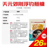 天元鄧剛浮釣鰱鳙450g大頭魚餌料鰱鳙魚餌釣魚餌料 天元鄧剛浮釣鰱鳙一箱（26包）