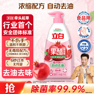 立白石榴果醋精華洗潔精1kg濃縮洗滌靈洗碗液A類食品用專利去油