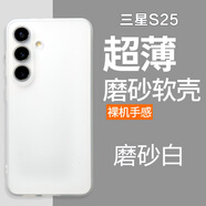 魯深輕薄磨砂軟殼三星S25Ultra手機(jī)殼三星S25+保護(hù)套軟殼黑三星Galaxy S25保護(hù)殼男女款防摔 三星S25 半透白 清水套磨砂軟殼【贈(zèng)保護(hù)膜】