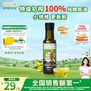 爺爺?shù)霓r(nóng)場特級初榨橄欖油120ml 100%純橄欖油冷榨食用油熱炒涼拌